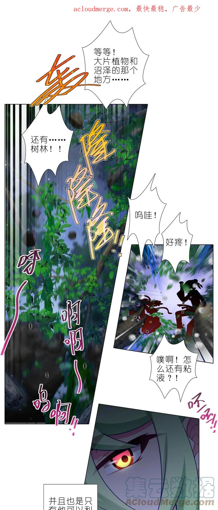 我家大师兄脑子有坑 第487坑 脱出作战开始！ 第4页