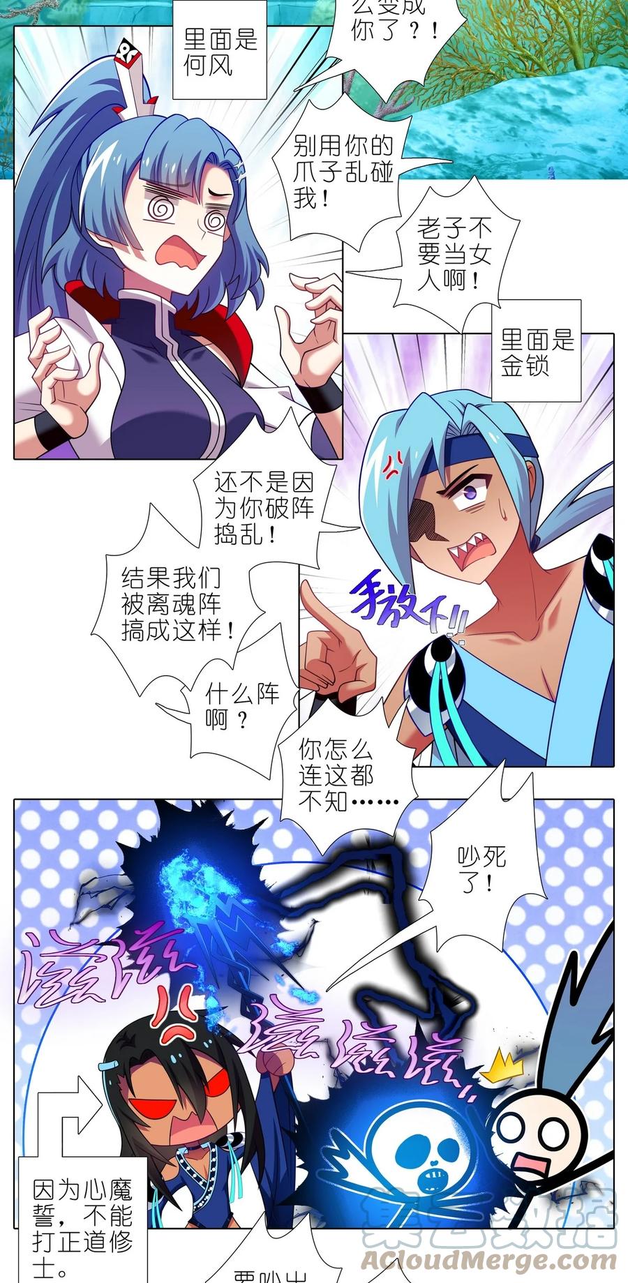 我家大师兄脑子有坑 第487坑 脱出作战开始！ 第9页
