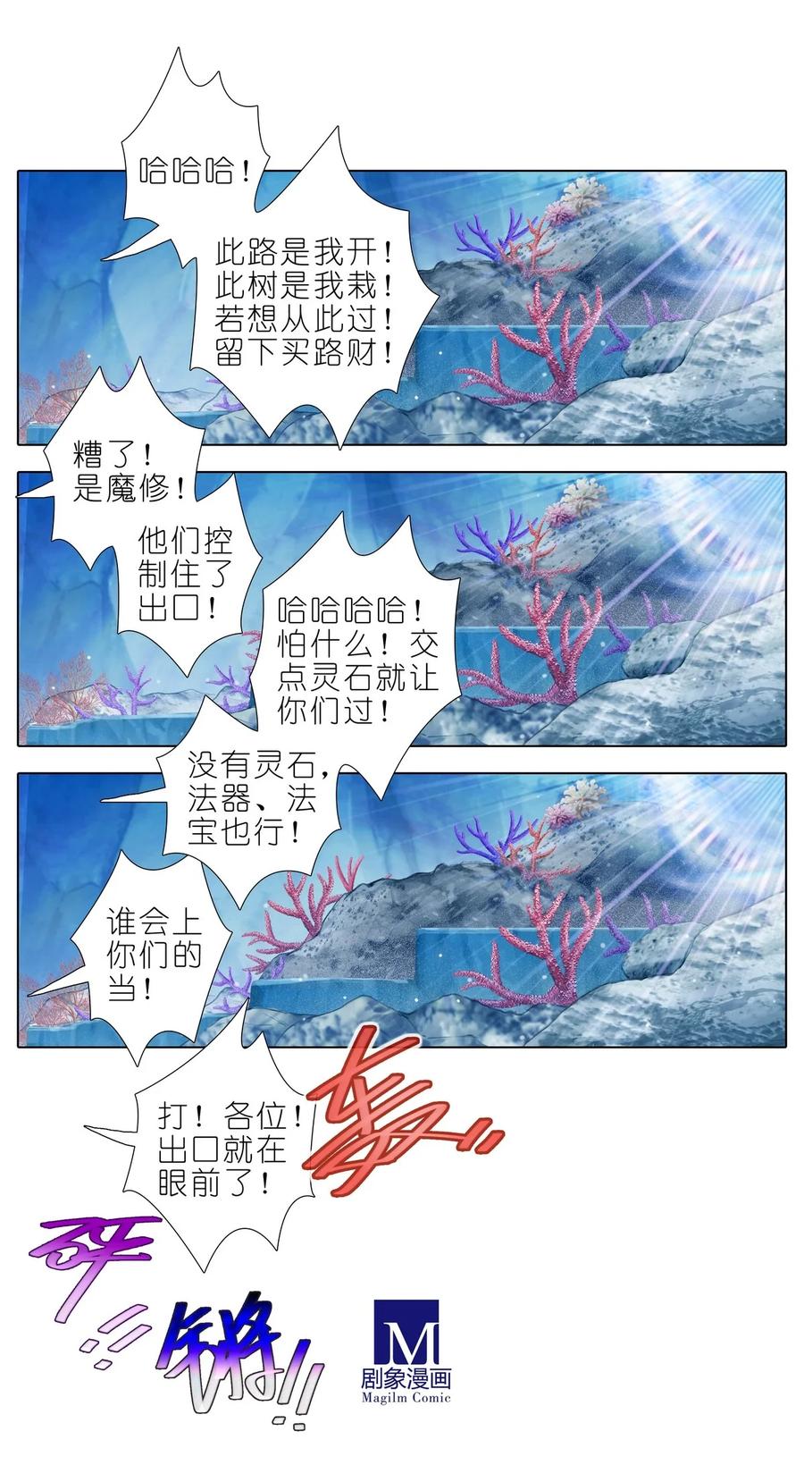 我家大师兄脑子有坑 第488坑 脱出① 第8页