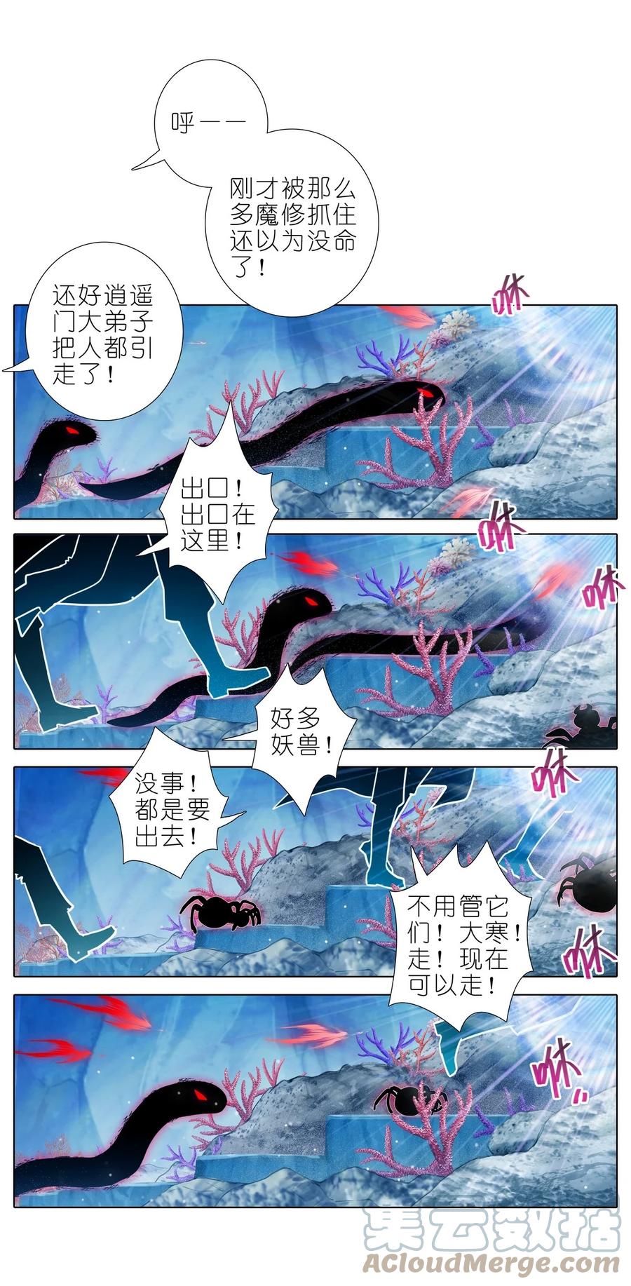 我家大师兄脑子有坑 第488坑 脱出① 第5页