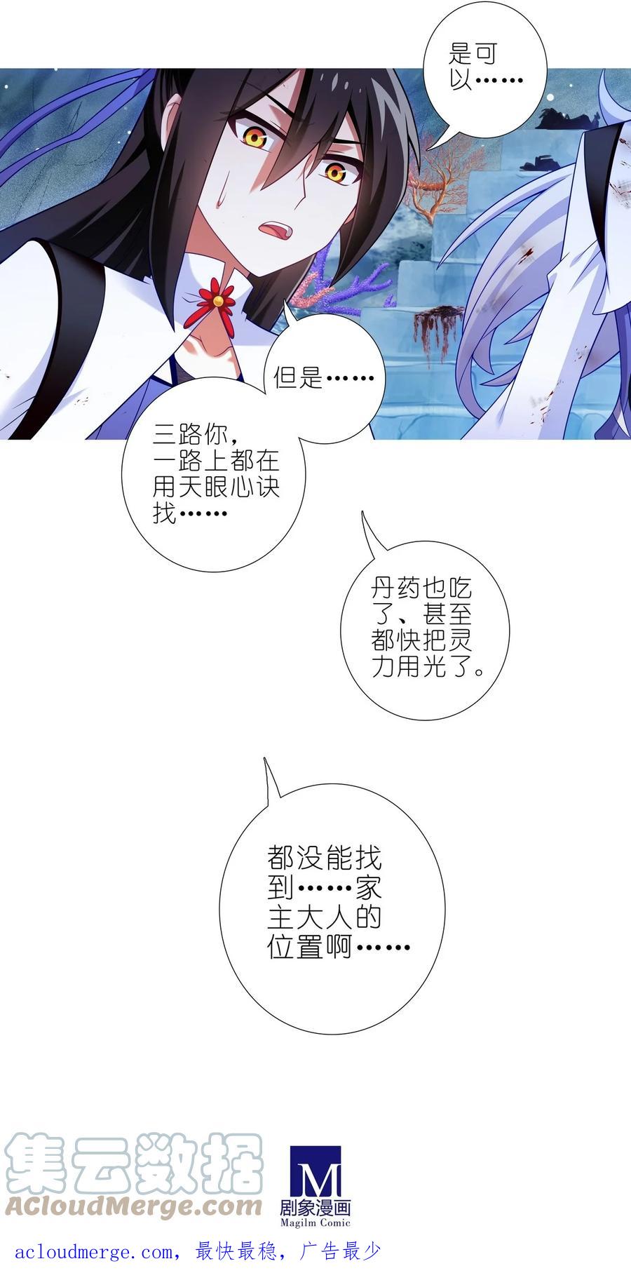 我家大师兄脑子有坑 第488坑 脱出① 第19页
