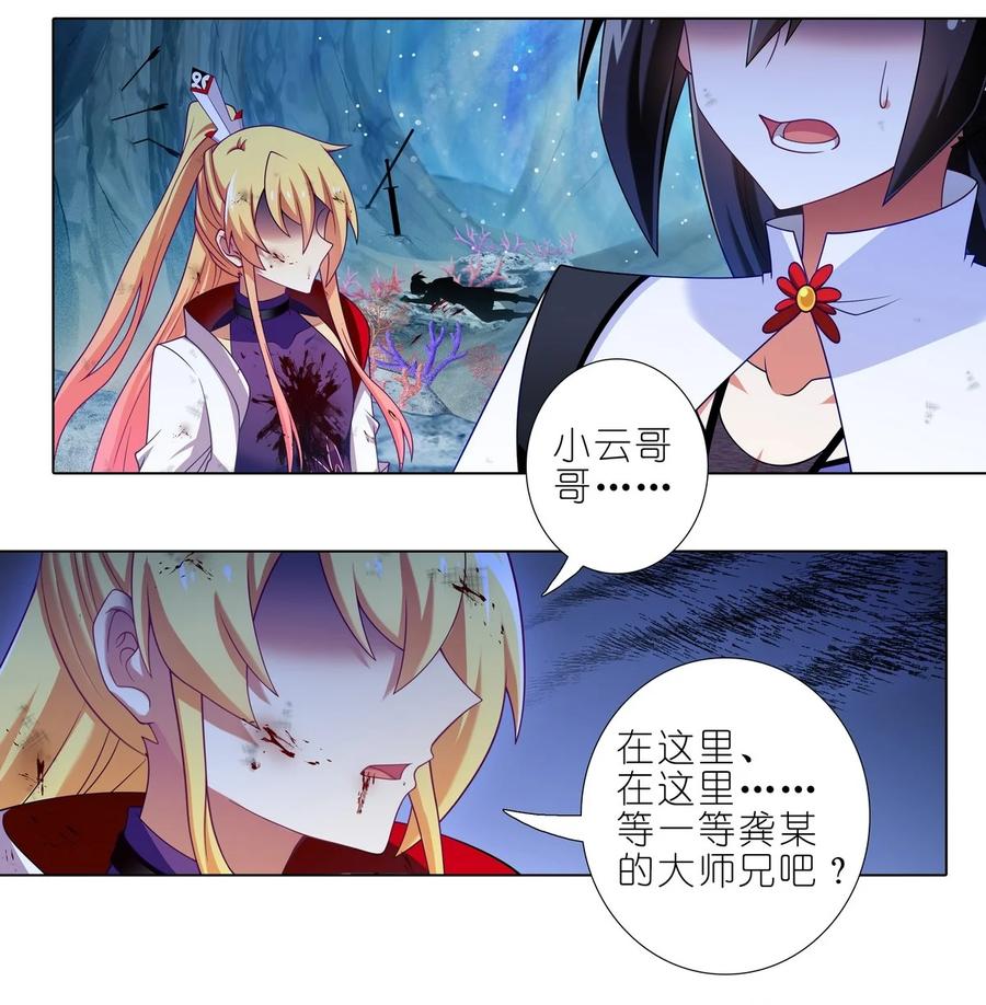 我家大师兄脑子有坑 第488坑 脱出① 第18页