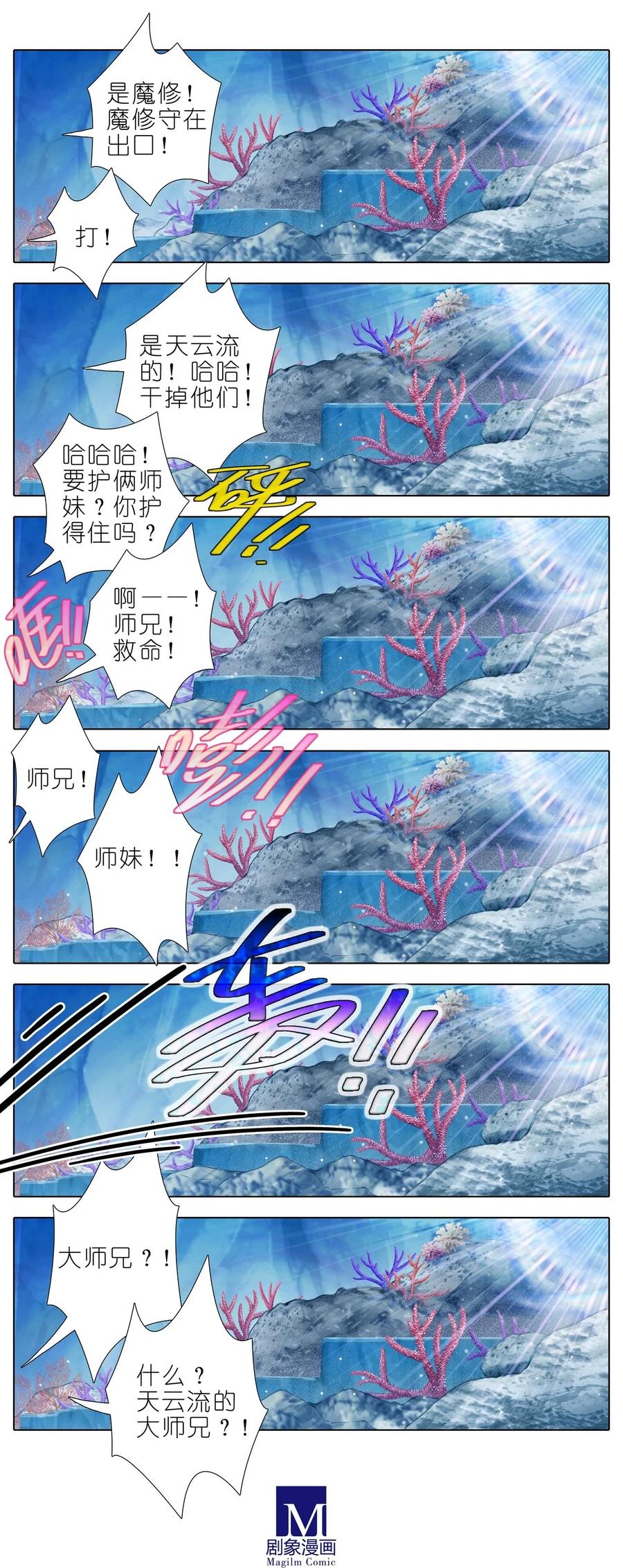 我家大师兄脑子有坑 第488坑 脱出① 第12页