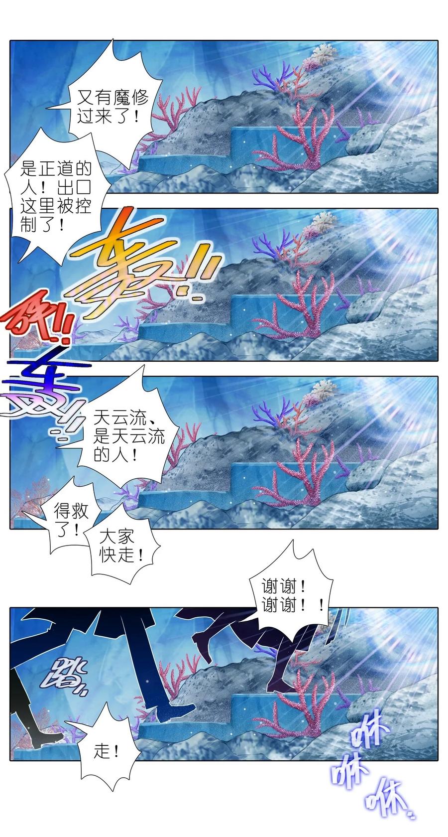 我家大师兄脑子有坑 第488坑 脱出① 第14页