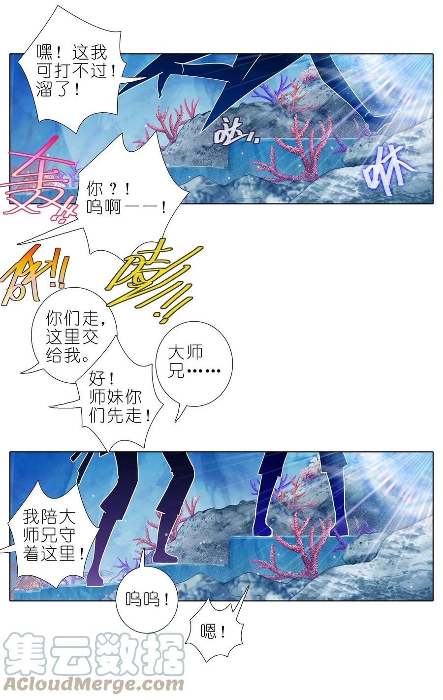 我家大师兄脑子有坑 第488坑 脱出① 第13页