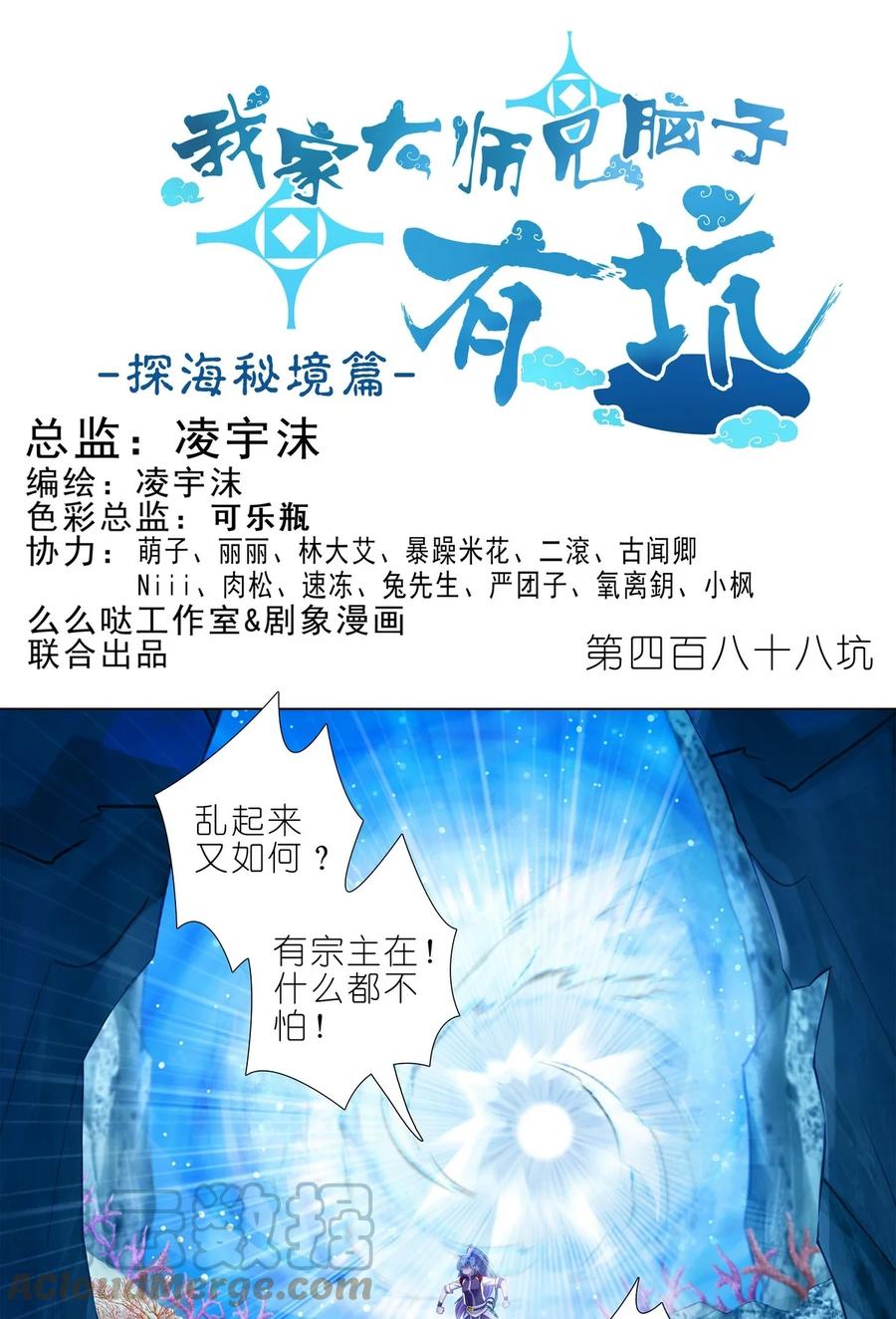 我家大师兄脑子有坑 第488坑 脱出① 第1页