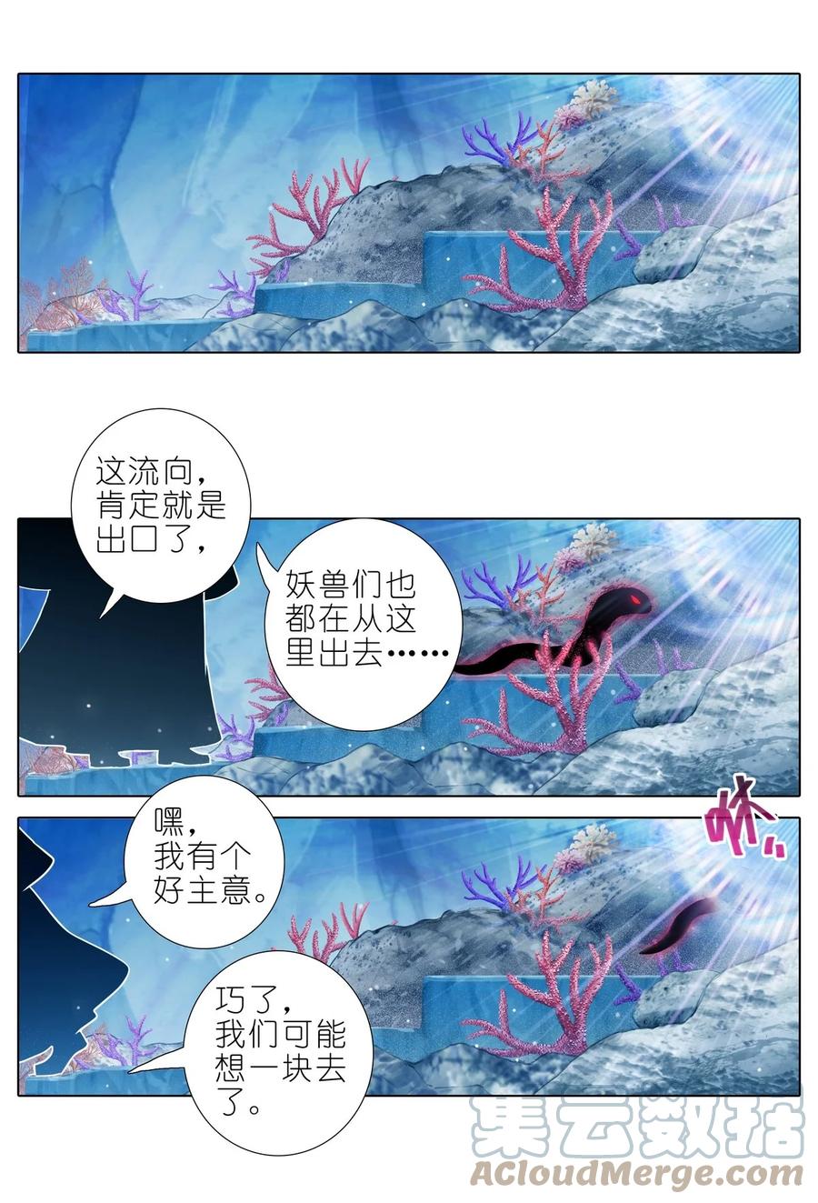 我家大师兄脑子有坑 第488坑 脱出① 第7页