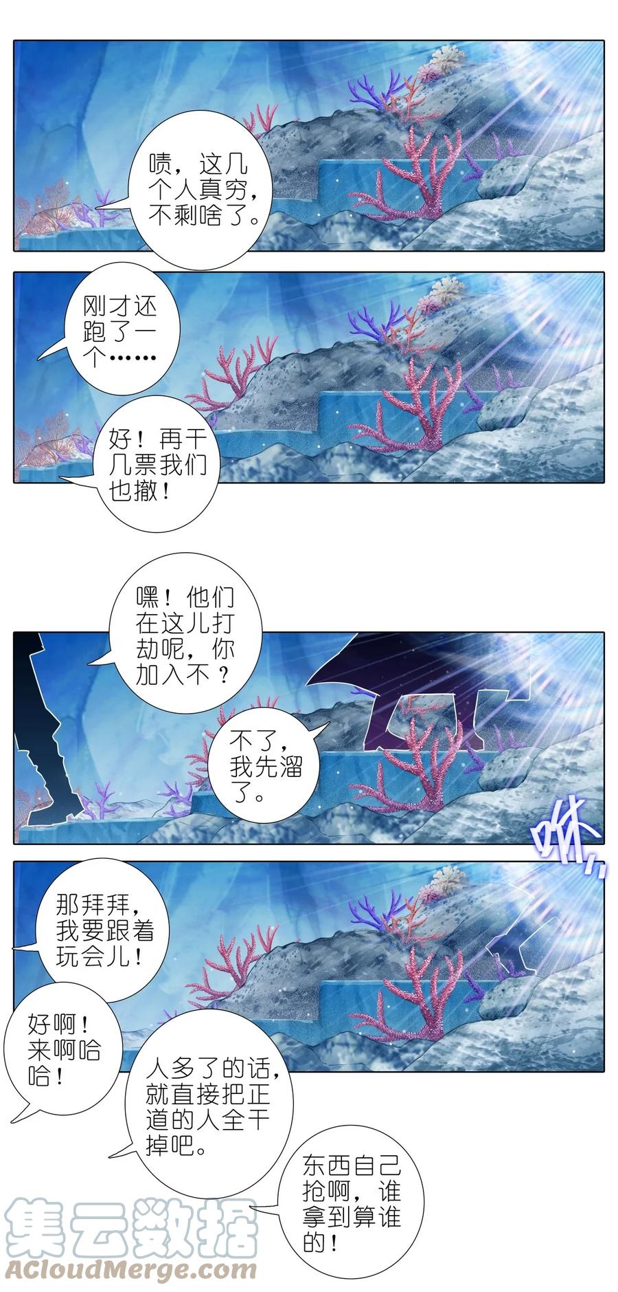 我家大师兄脑子有坑 第488坑 脱出① 第11页
