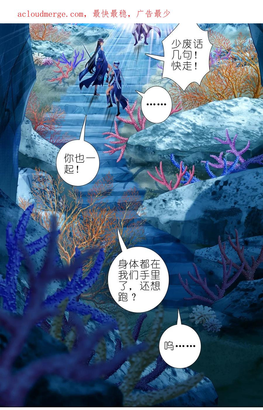 我家大师兄脑子有坑 第488坑 脱出① 第2页