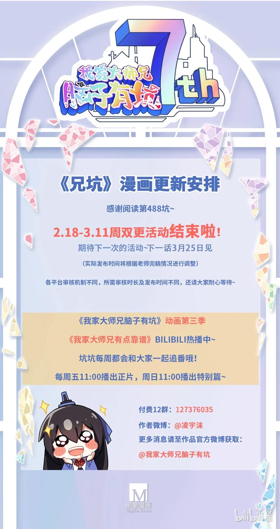 我家大师兄脑子有坑 第488坑 脱出① 第20页