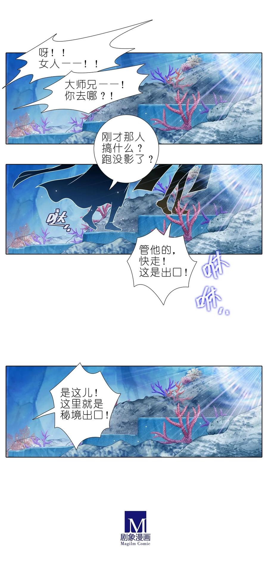 我家大师兄脑子有坑 第488坑 脱出① 第16页