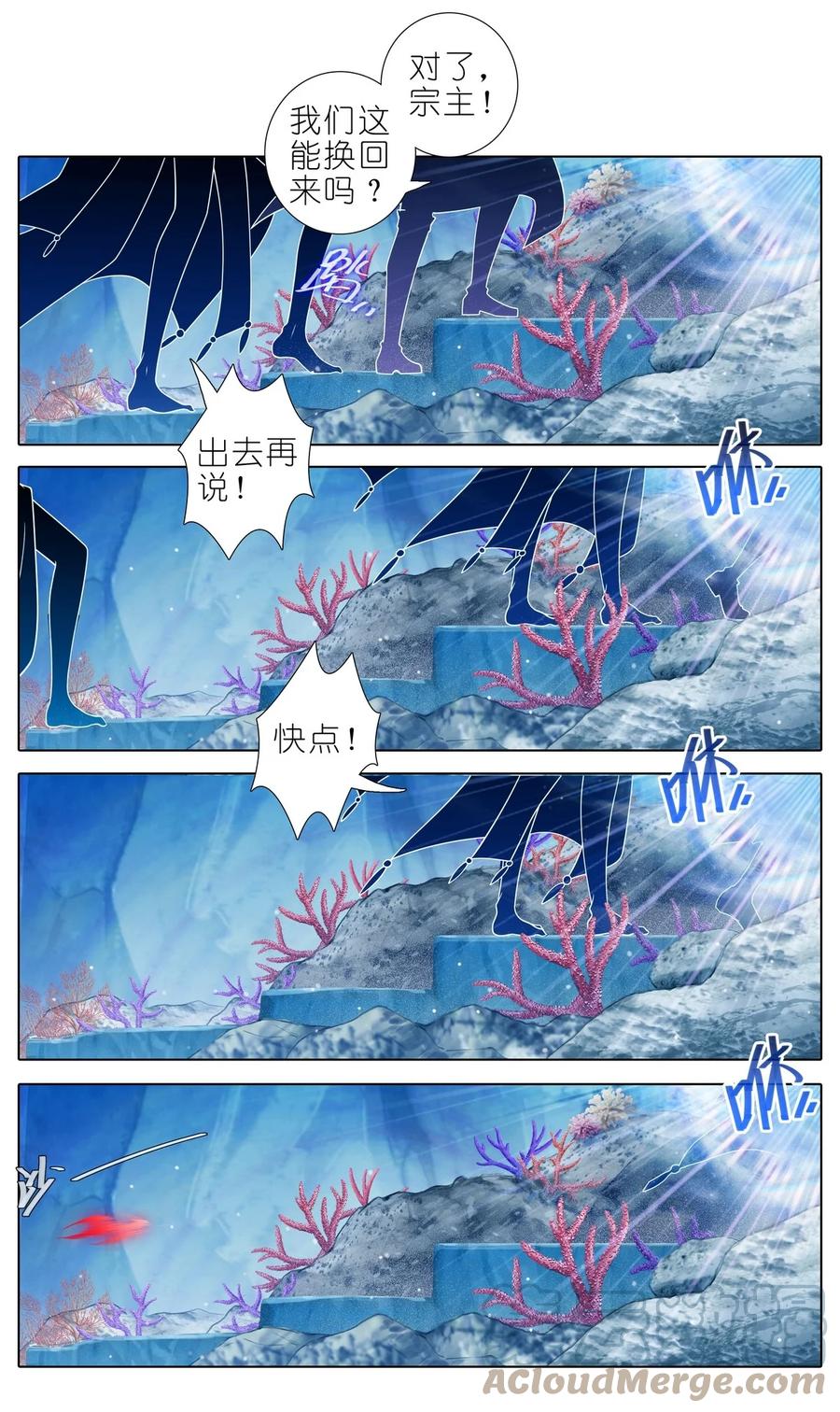 我家大师兄脑子有坑 第488坑 脱出① 第3页