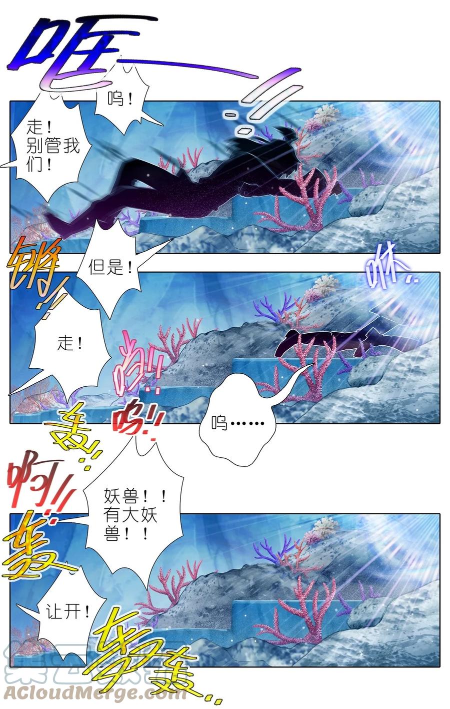 我家大师兄脑子有坑 第488坑 脱出① 第9页