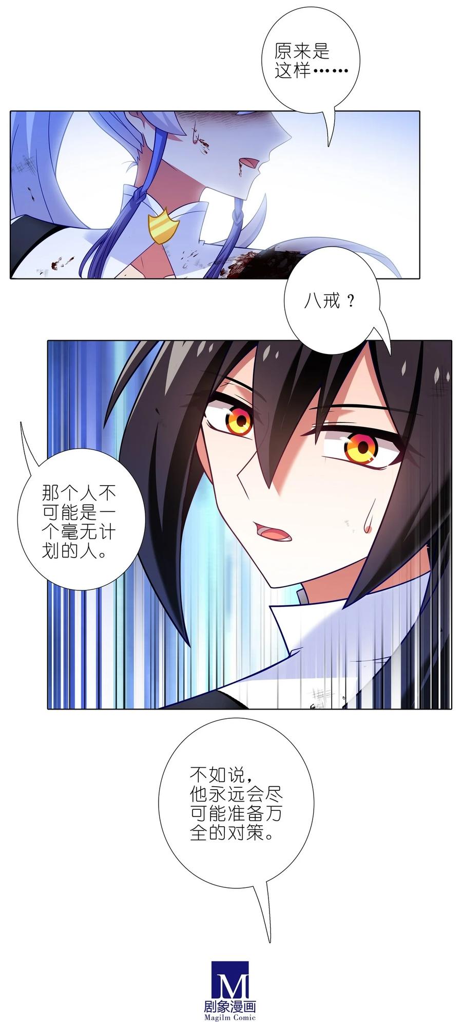 我家大师兄脑子有坑 第489坑 脱出② 第4页