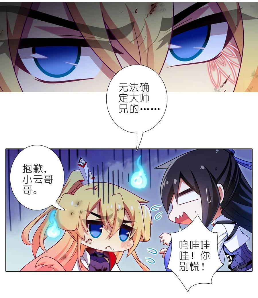 我家大师兄脑子有坑 第489坑 脱出② 第2页