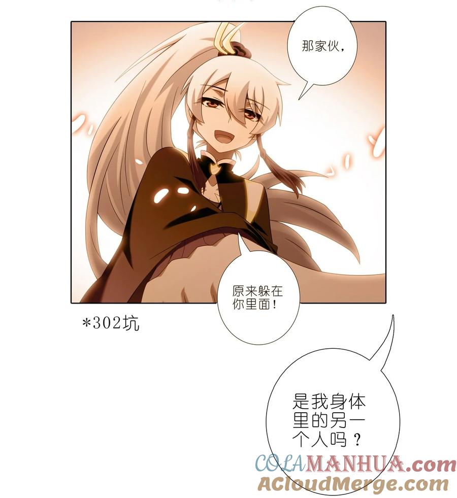 我家大师兄脑子有坑 第489坑 脱出② 第7页