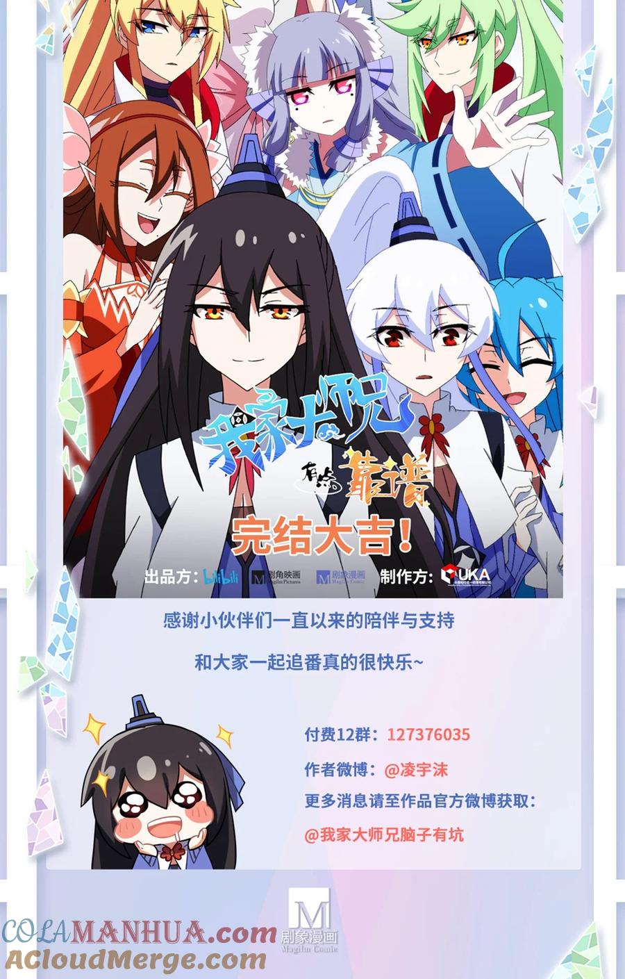 我家大师兄脑子有坑 第489坑 脱出② 第15页