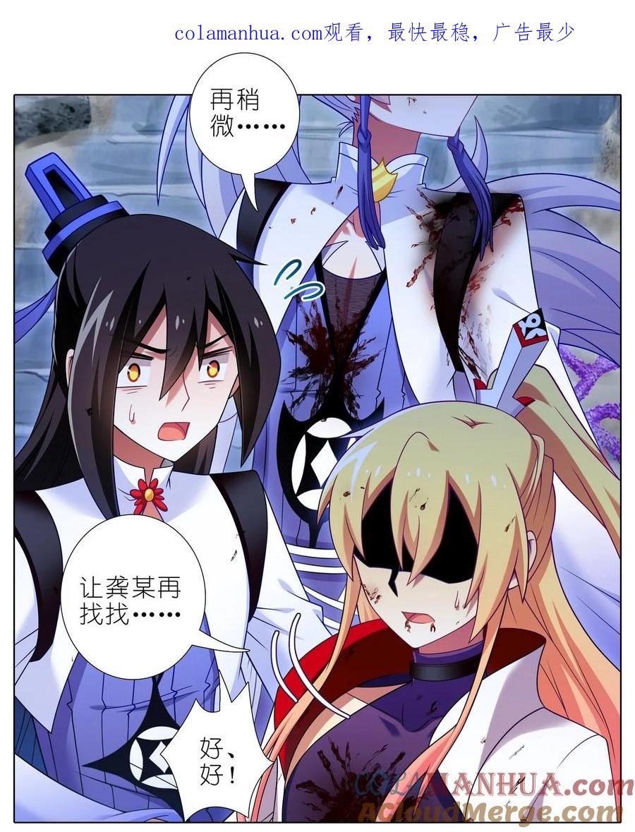我家大师兄脑子有坑 第489坑 脱出② 第3页