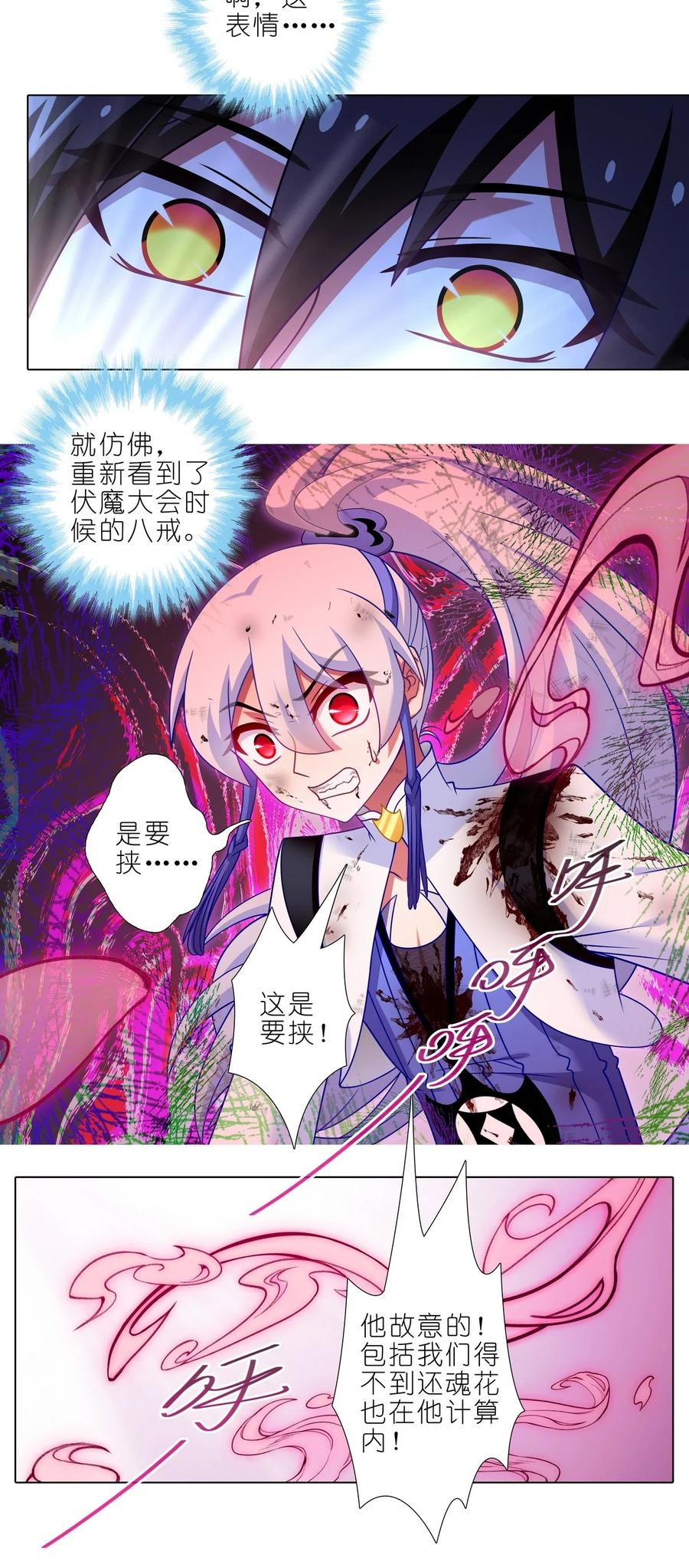 我家大师兄脑子有坑 第489坑 脱出② 第12页