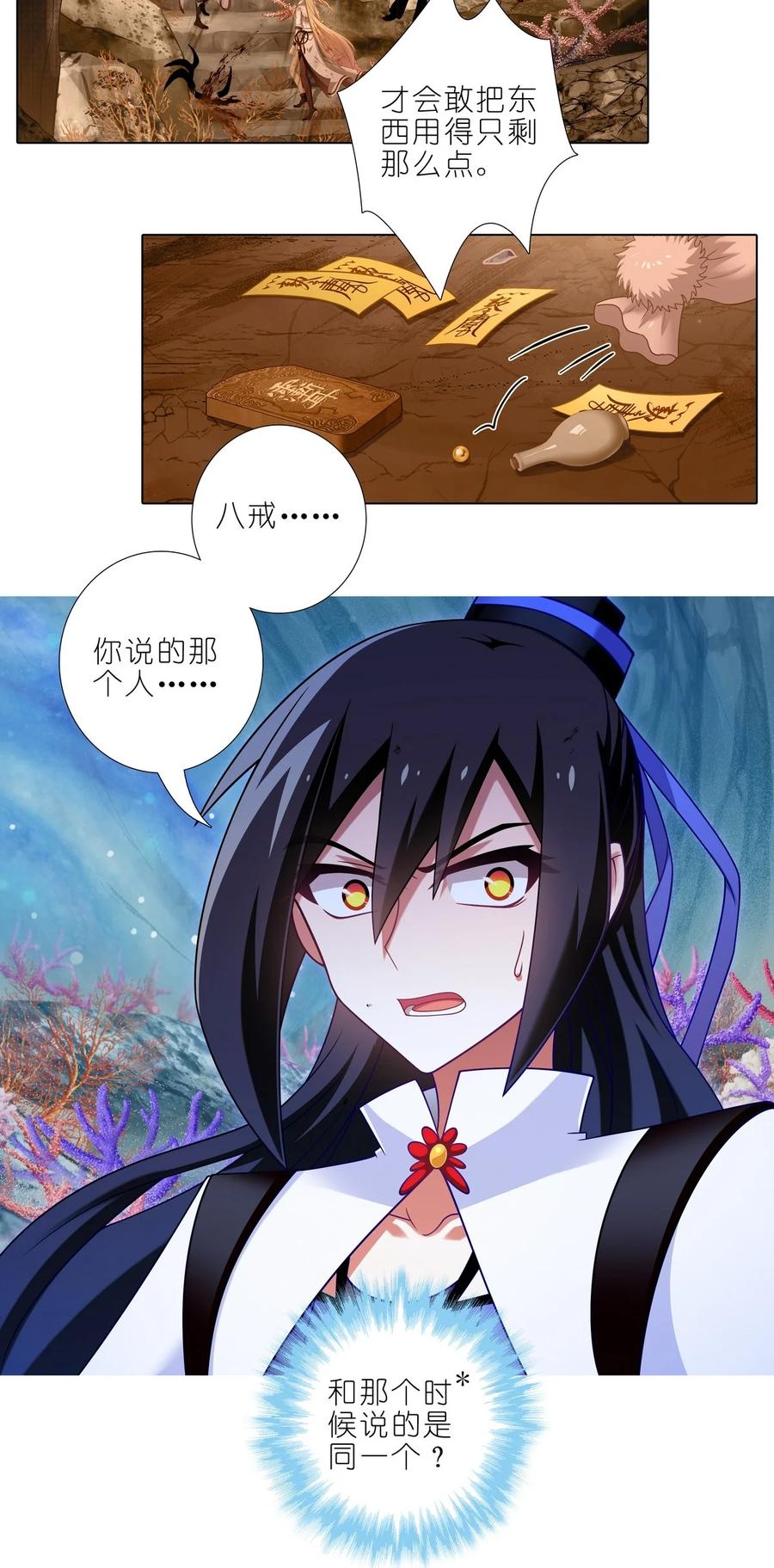 我家大师兄脑子有坑 第489坑 脱出② 第6页