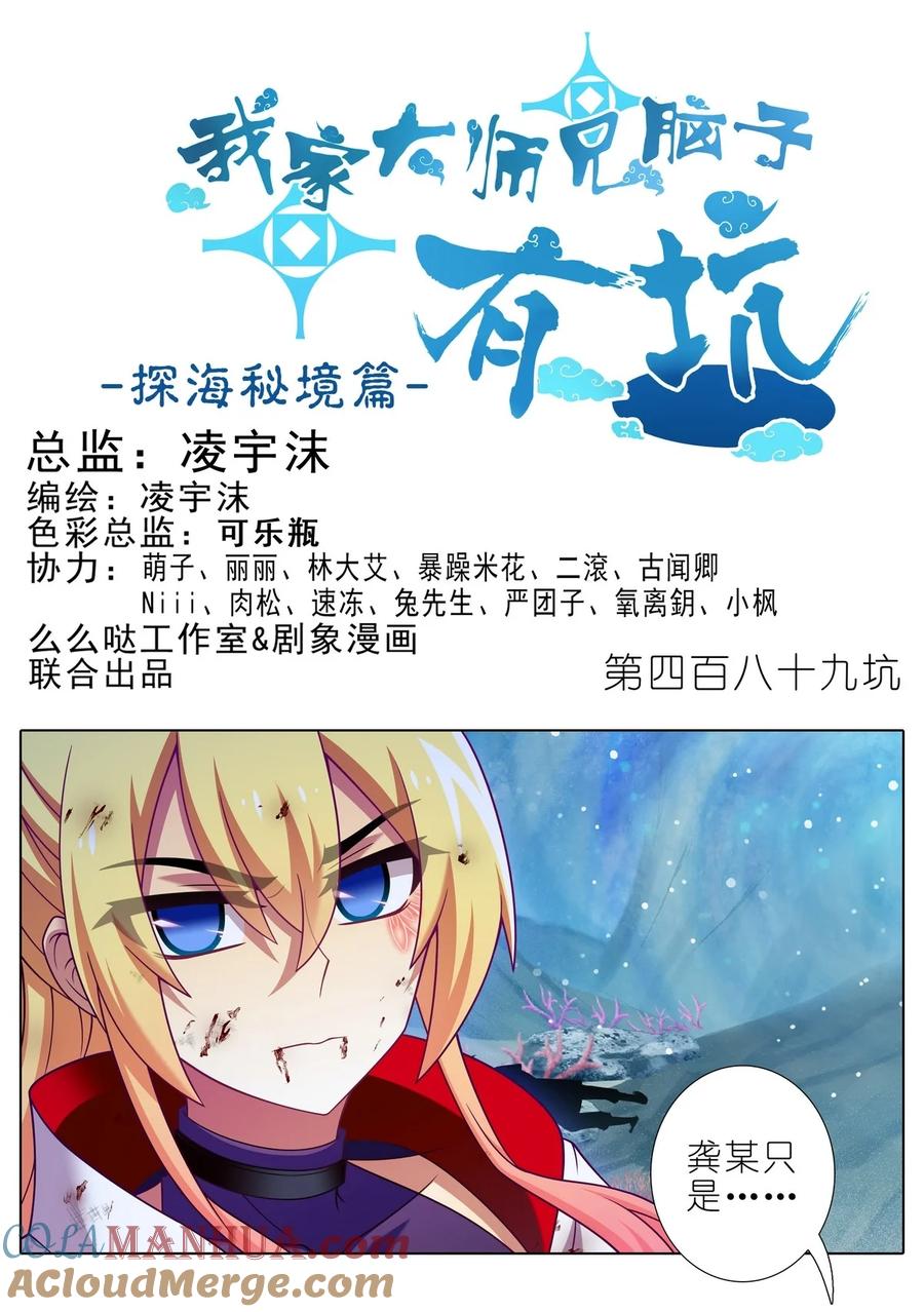 我家大师兄脑子有坑 第489坑 脱出② 第1页