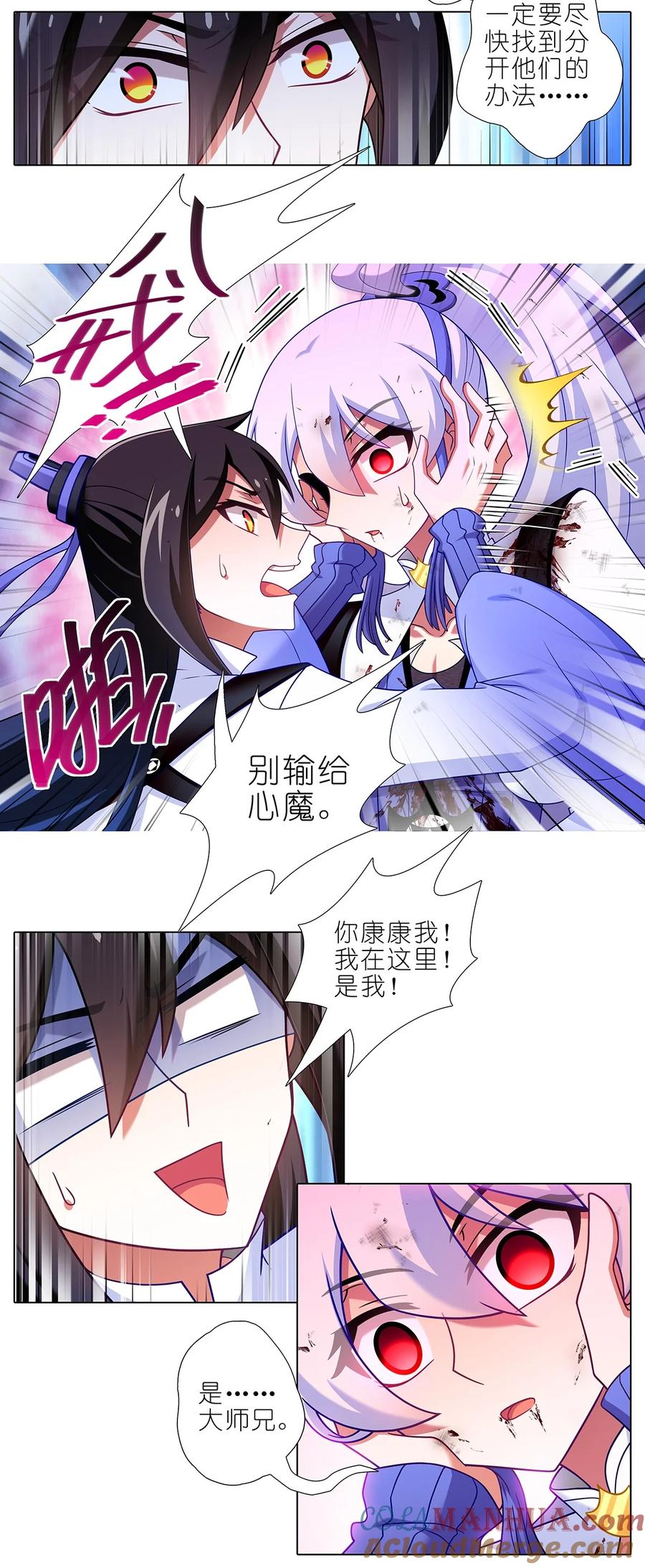我家大师兄脑子有坑 第490坑 脱出③ 第2页