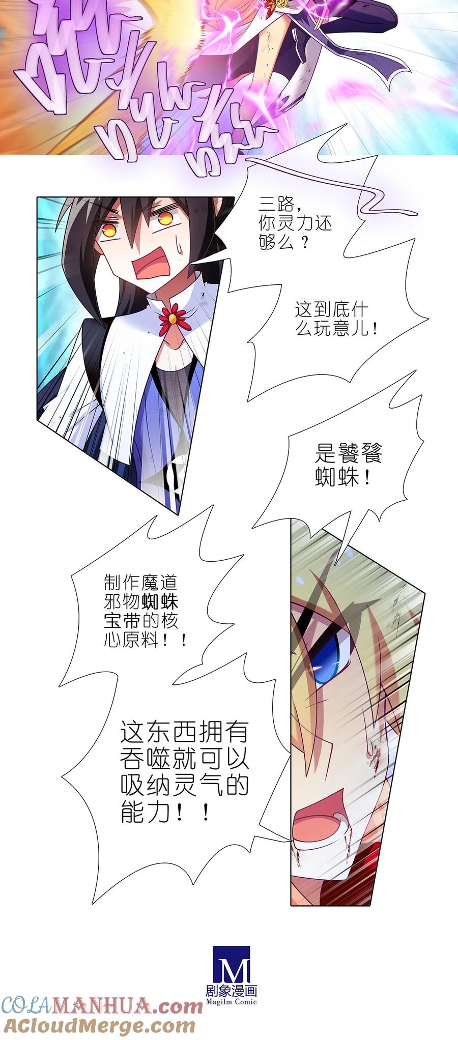 我家大师兄脑子有坑 第490坑 脱出③ 第9页