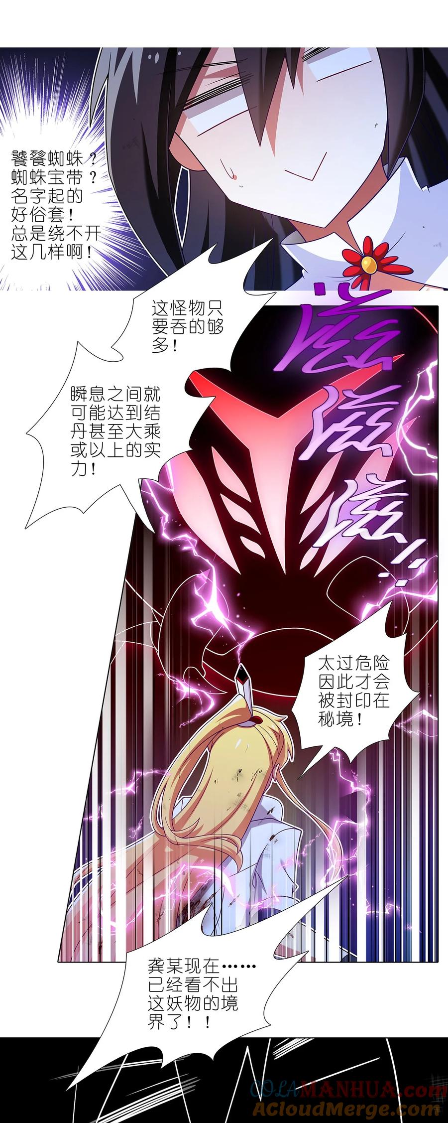 我家大师兄脑子有坑 第490坑 脱出③ 第10页