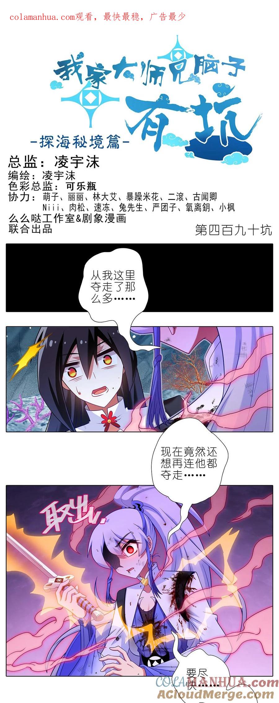 我家大师兄脑子有坑 第490坑 脱出③ 第1页