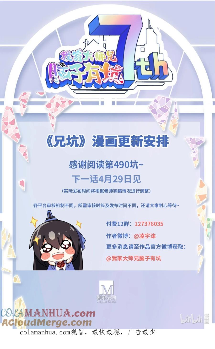 我家大师兄脑子有坑 第490坑 脱出③ 第12页