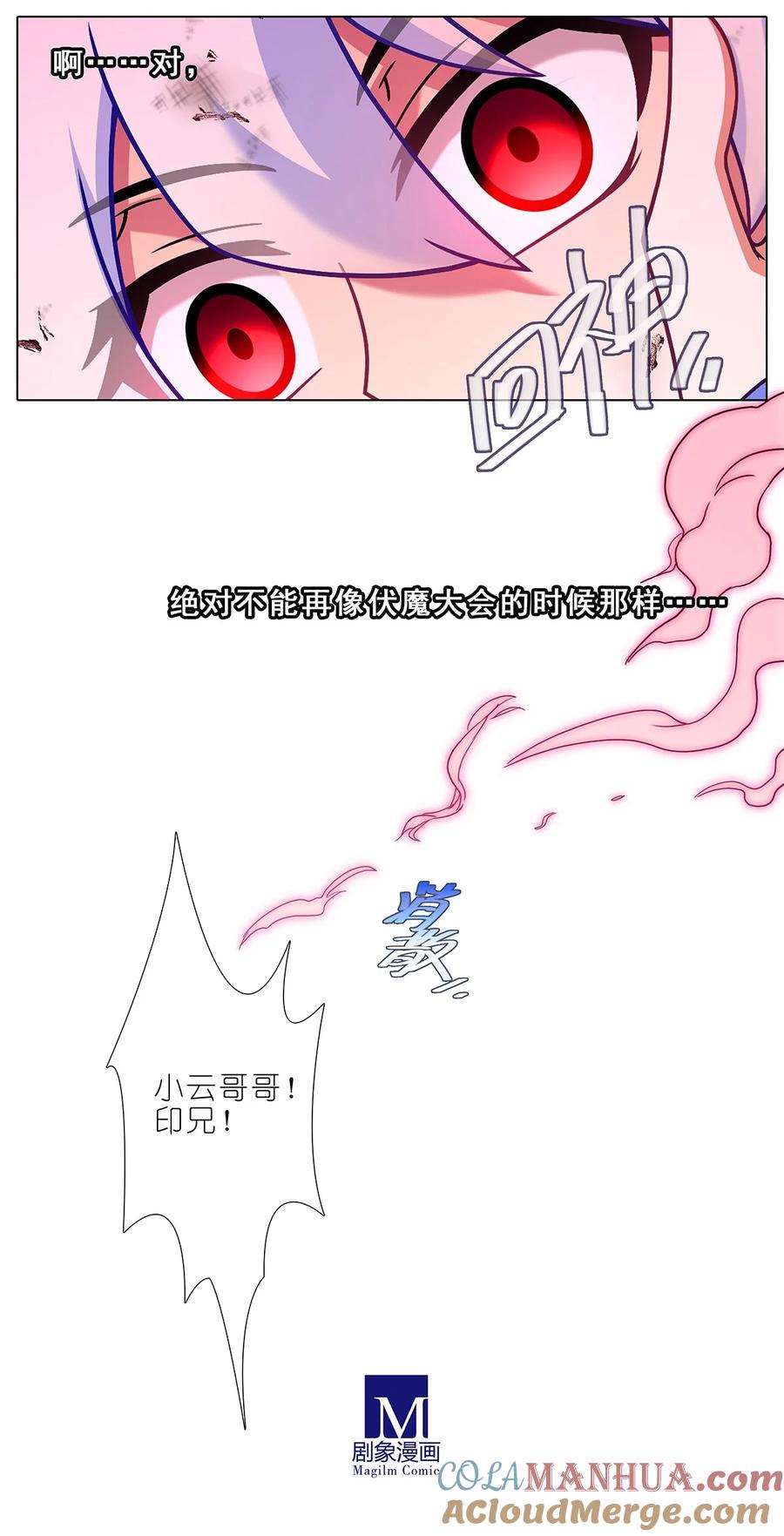我家大师兄脑子有坑 第490坑 脱出③ 第3页