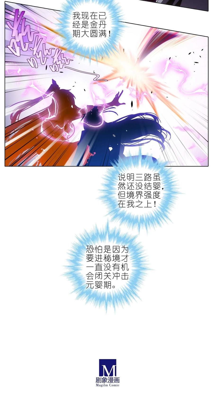 我家大师兄脑子有坑 第491坑 脱出④ 第4页