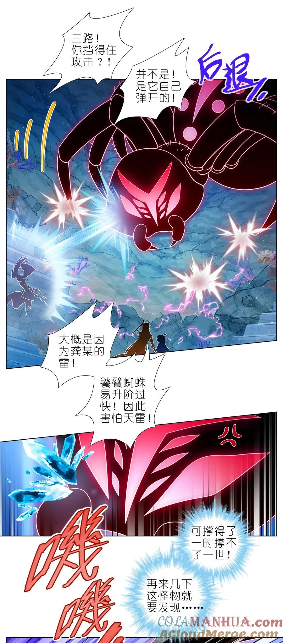 我家大师兄脑子有坑 第491坑 脱出④ 第5页