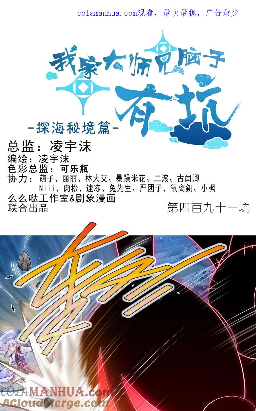 我家大师兄脑子有坑 第491坑 脱出④ 第1页