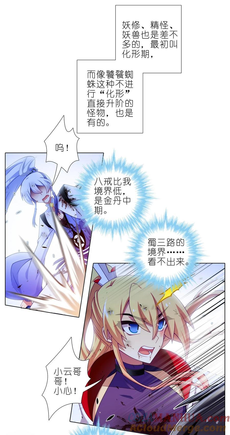 我家大师兄脑子有坑 第491坑 脱出④ 第3页
