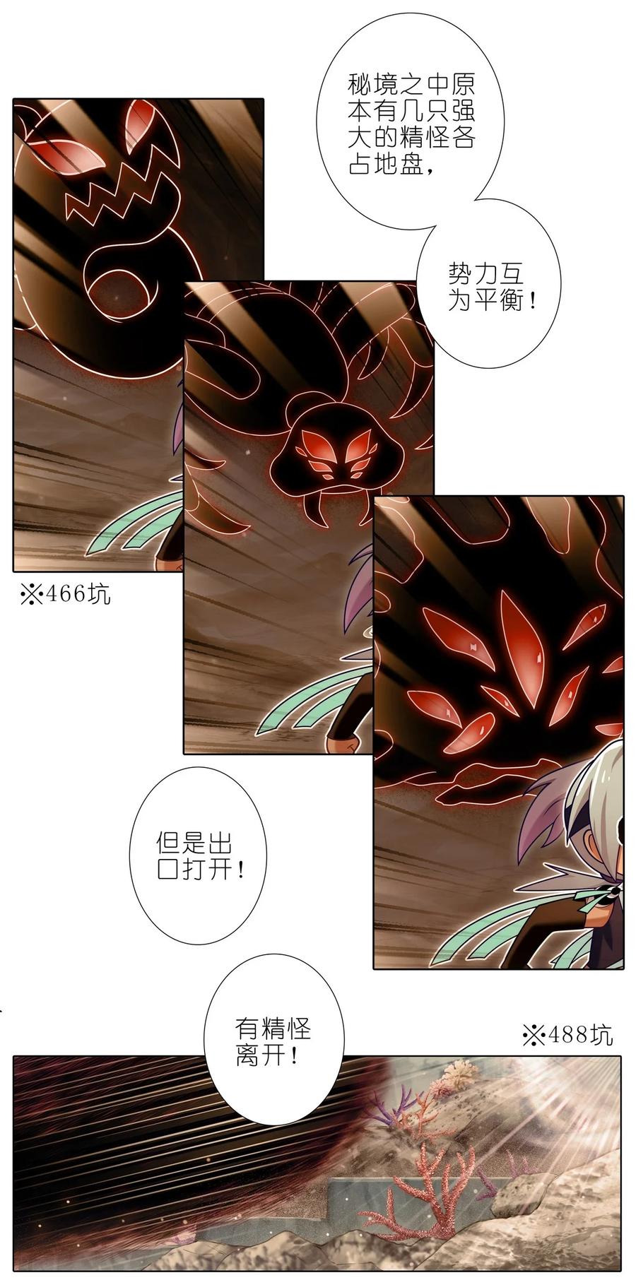 我家大师兄脑子有坑 第491坑 脱出④ 第8页
