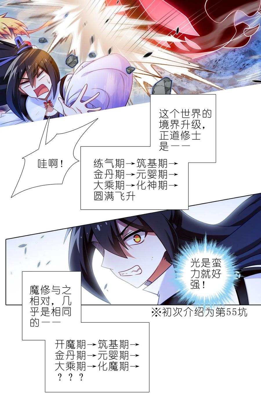 我家大师兄脑子有坑 第491坑 脱出④ 第2页