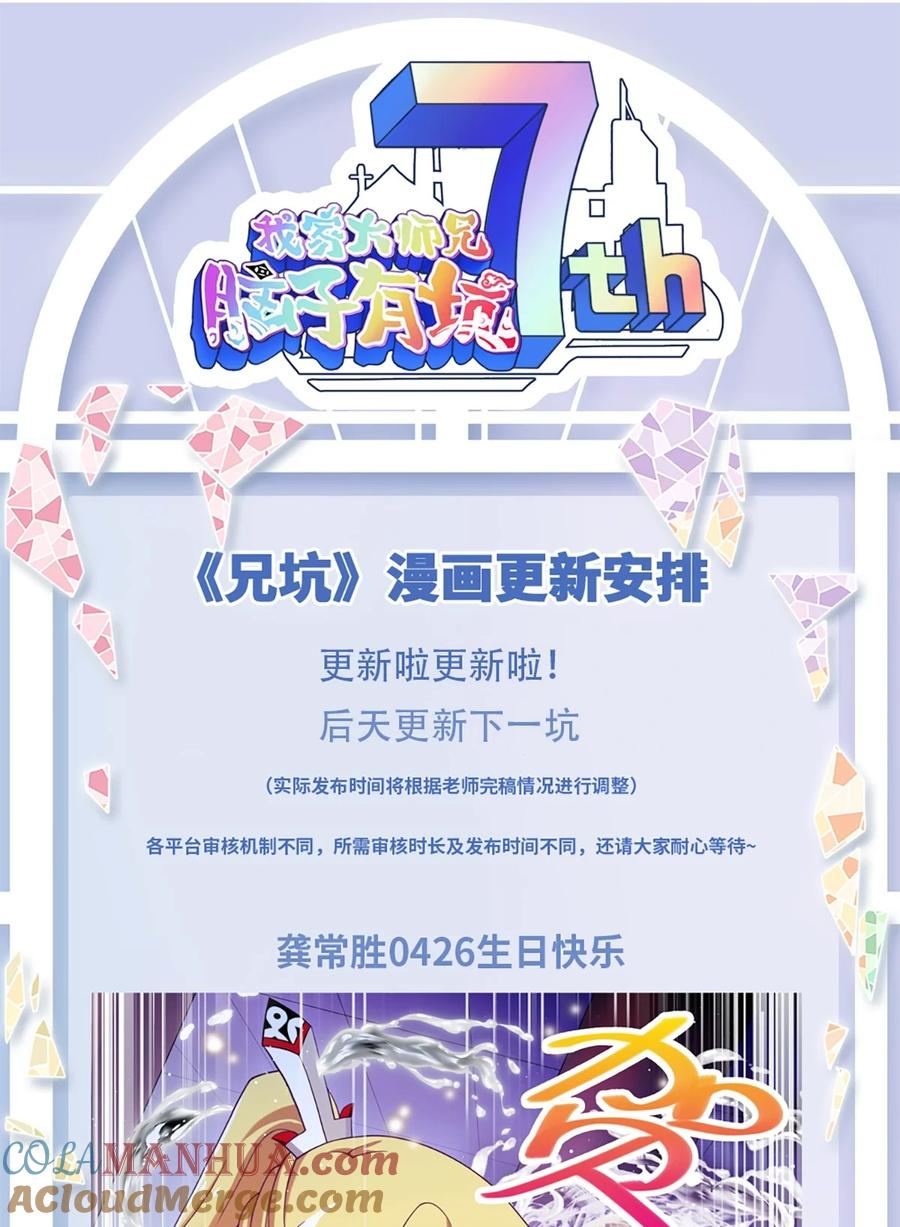 我家大师兄脑子有坑 第491坑 脱出④ 第15页