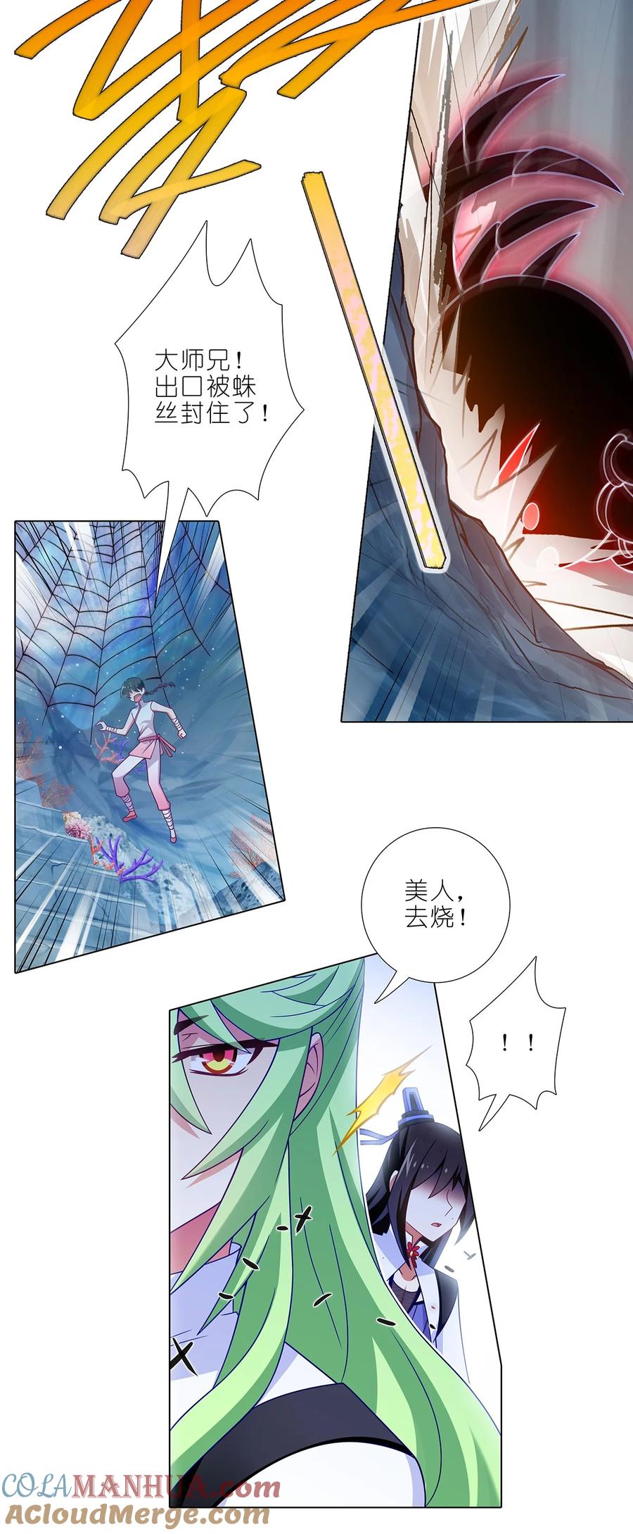 我家大师兄脑子有坑 第492坑 脱出！！ 第8页