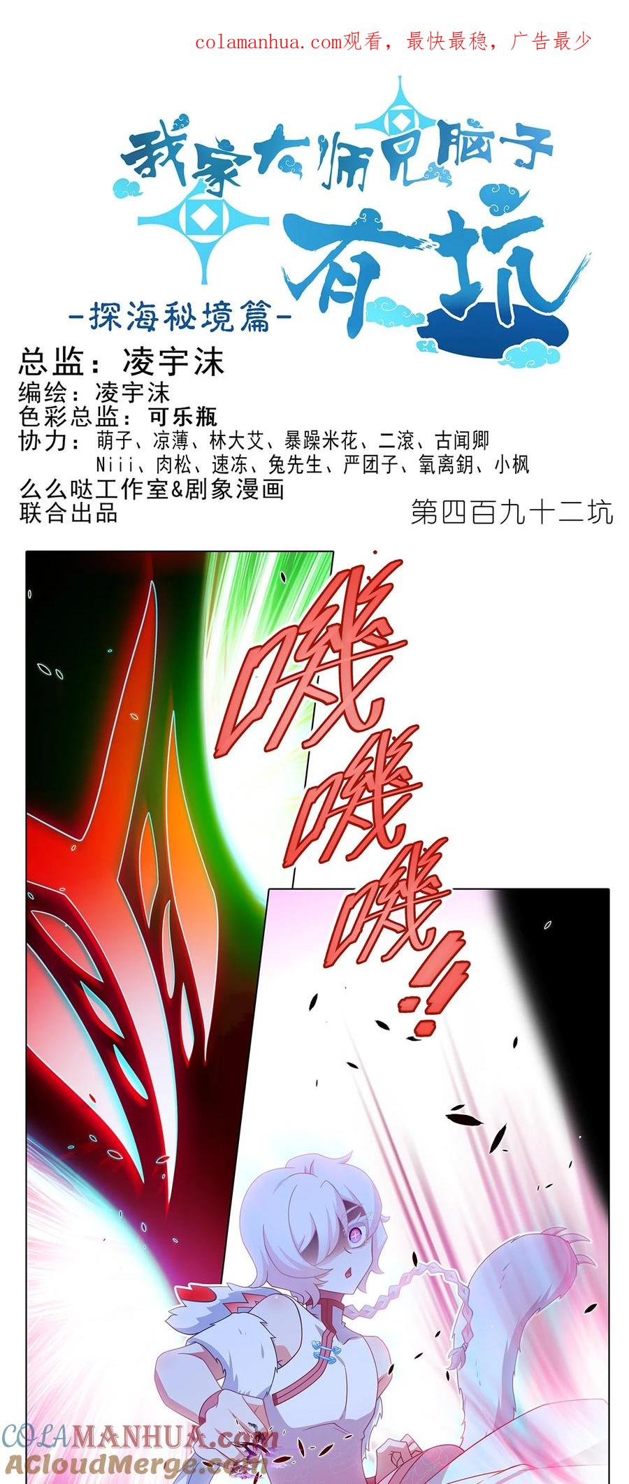 我家大师兄脑子有坑 第492坑 脱出！！ 第1页