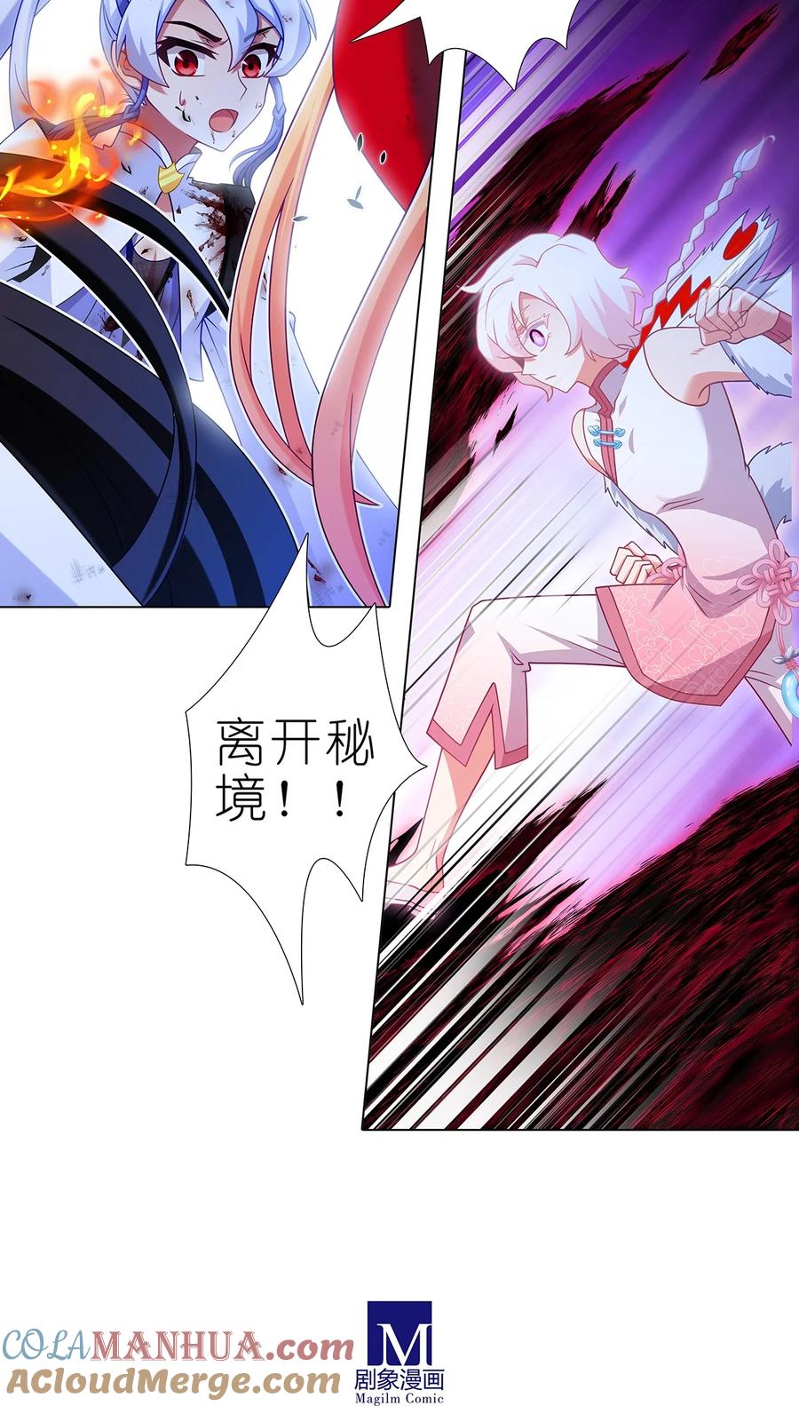 我家大师兄脑子有坑 第492坑 脱出！！ 第10页