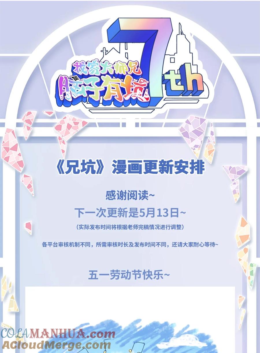 我家大师兄脑子有坑 第492坑 脱出！！ 第11页
