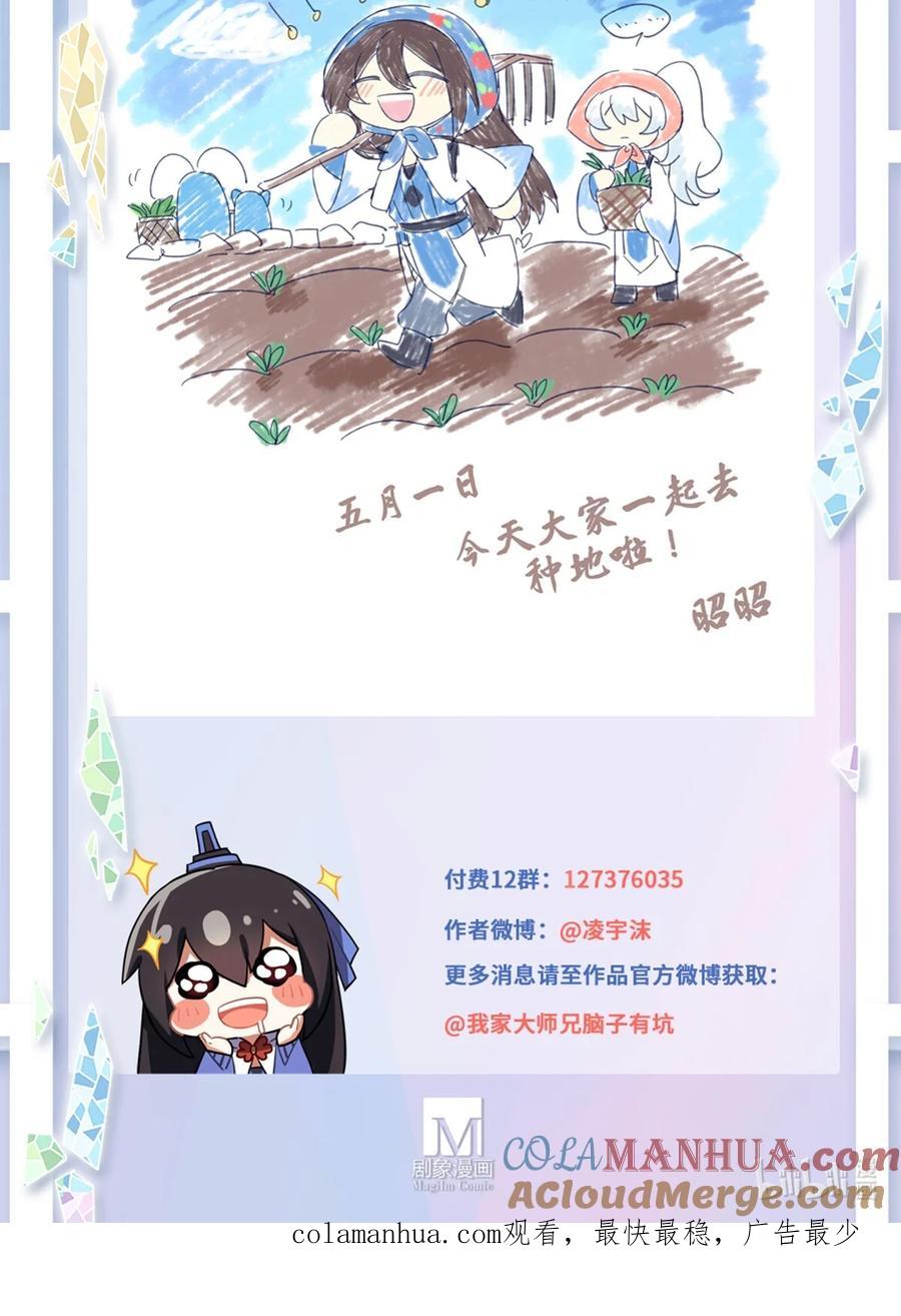 我家大师兄脑子有坑 第492坑 脱出！！ 第12页