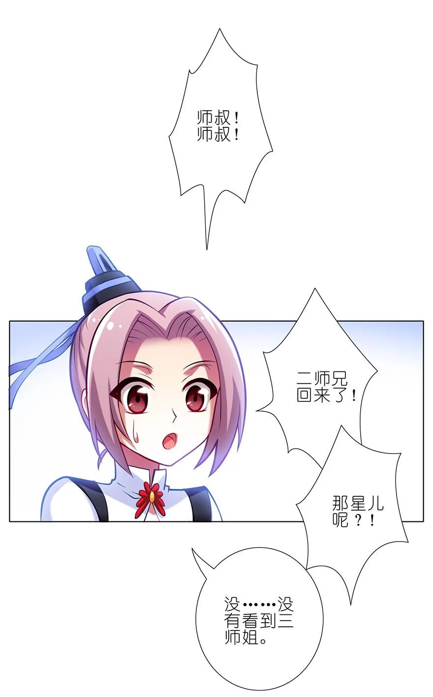 我家大师兄脑子有坑 53 第10页
