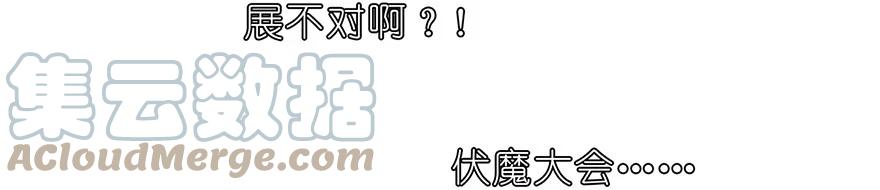 我家大师兄脑子有坑 53 第15页