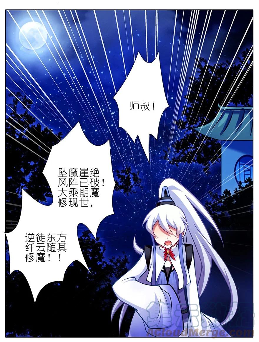 我家大师兄脑子有坑 53 第13页