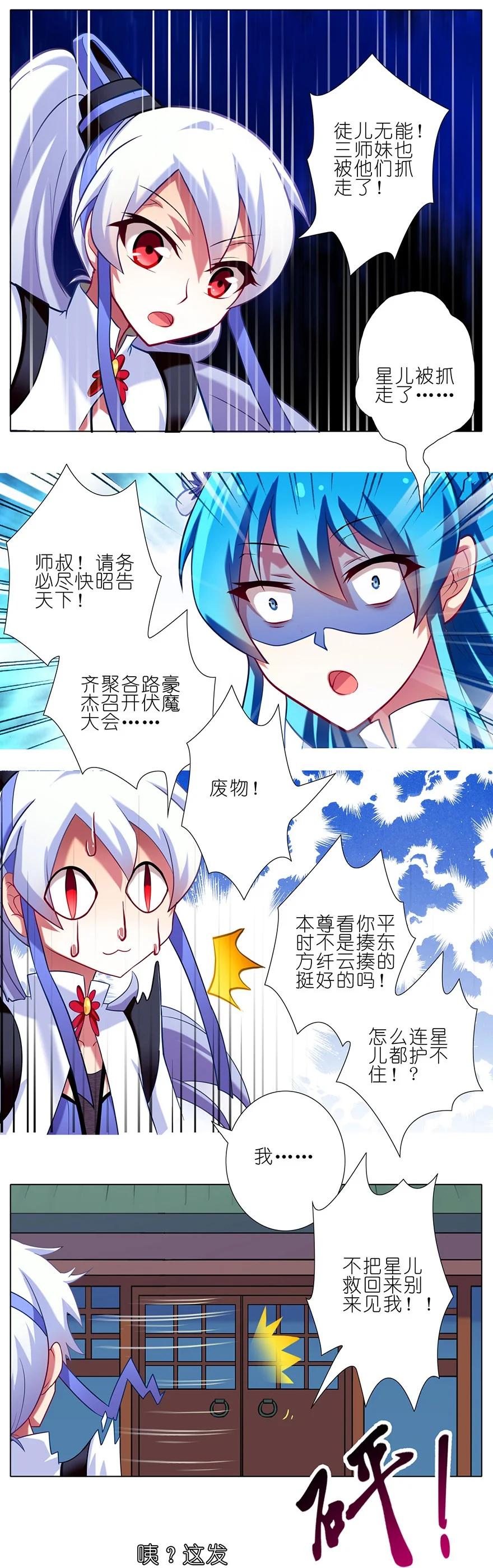 我家大师兄脑子有坑 53 第14页