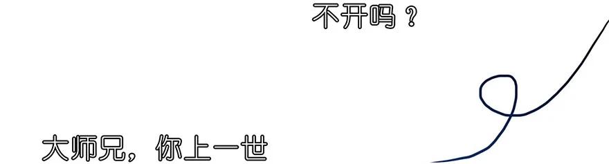 我家大师兄脑子有坑 53 第16页