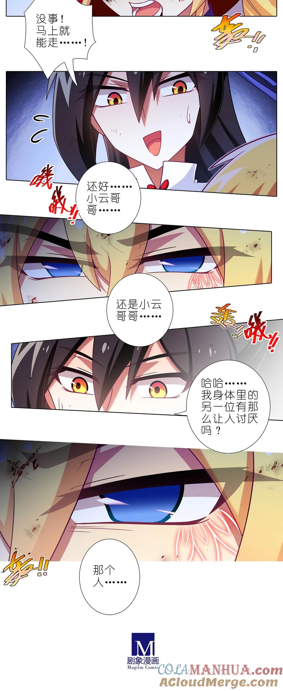 我家大师兄脑子有坑 第493坑 被遗漏的是…… 第6页