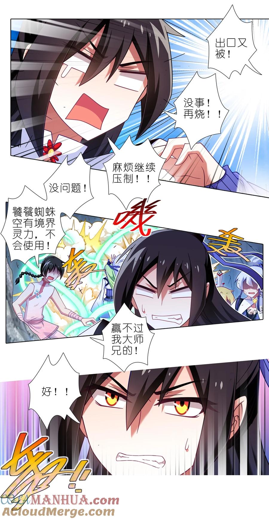 我家大师兄脑子有坑 第493坑 被遗漏的是…… 第4页